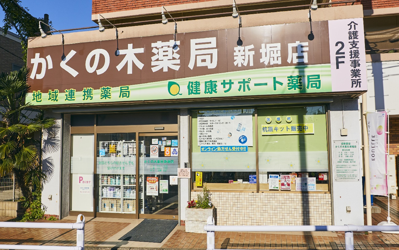 かくの木薬局　新堀店