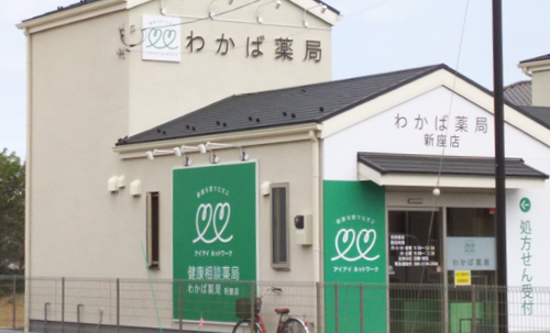 わかば薬局　新座店